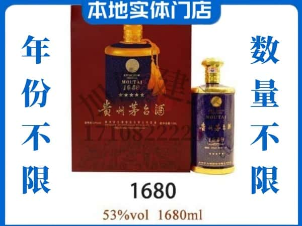 ​兴安盟突泉回收1680茅台酒空瓶子